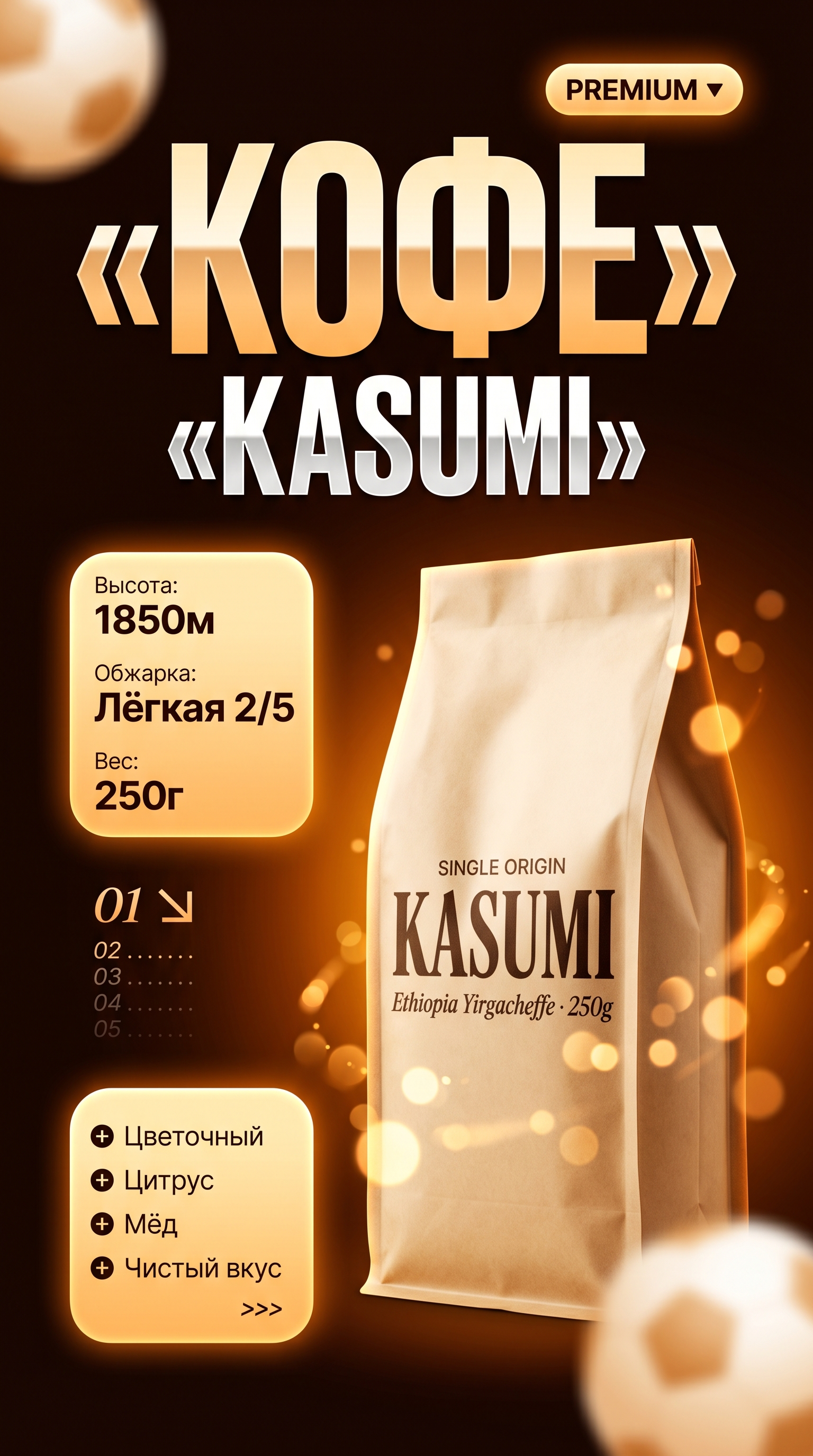 Кофе KASUMI