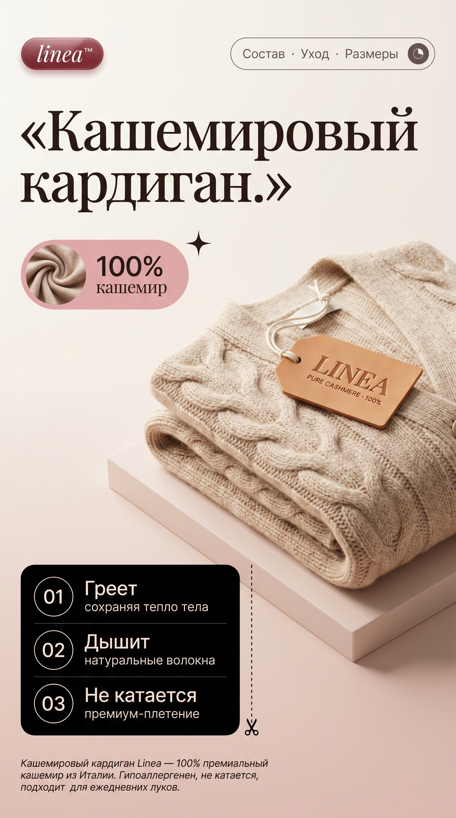Свитер LINEA