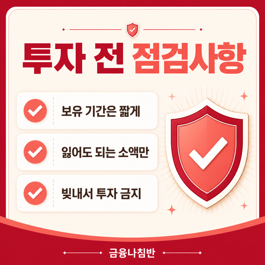레버리지 인버스 ETF 투자 전 점검사항