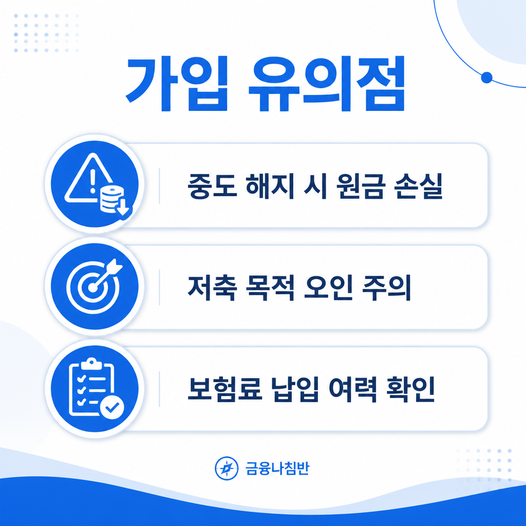 종신보험 가입 유의점