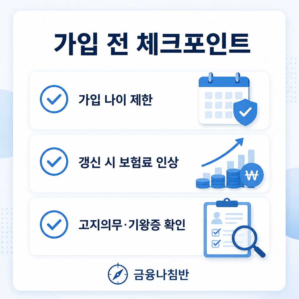 펫보험 가입 전 체크포인트
