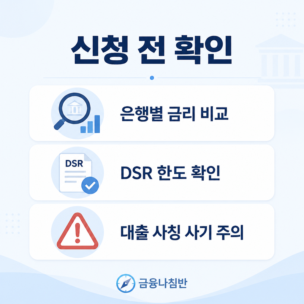 신청 전 확인사항