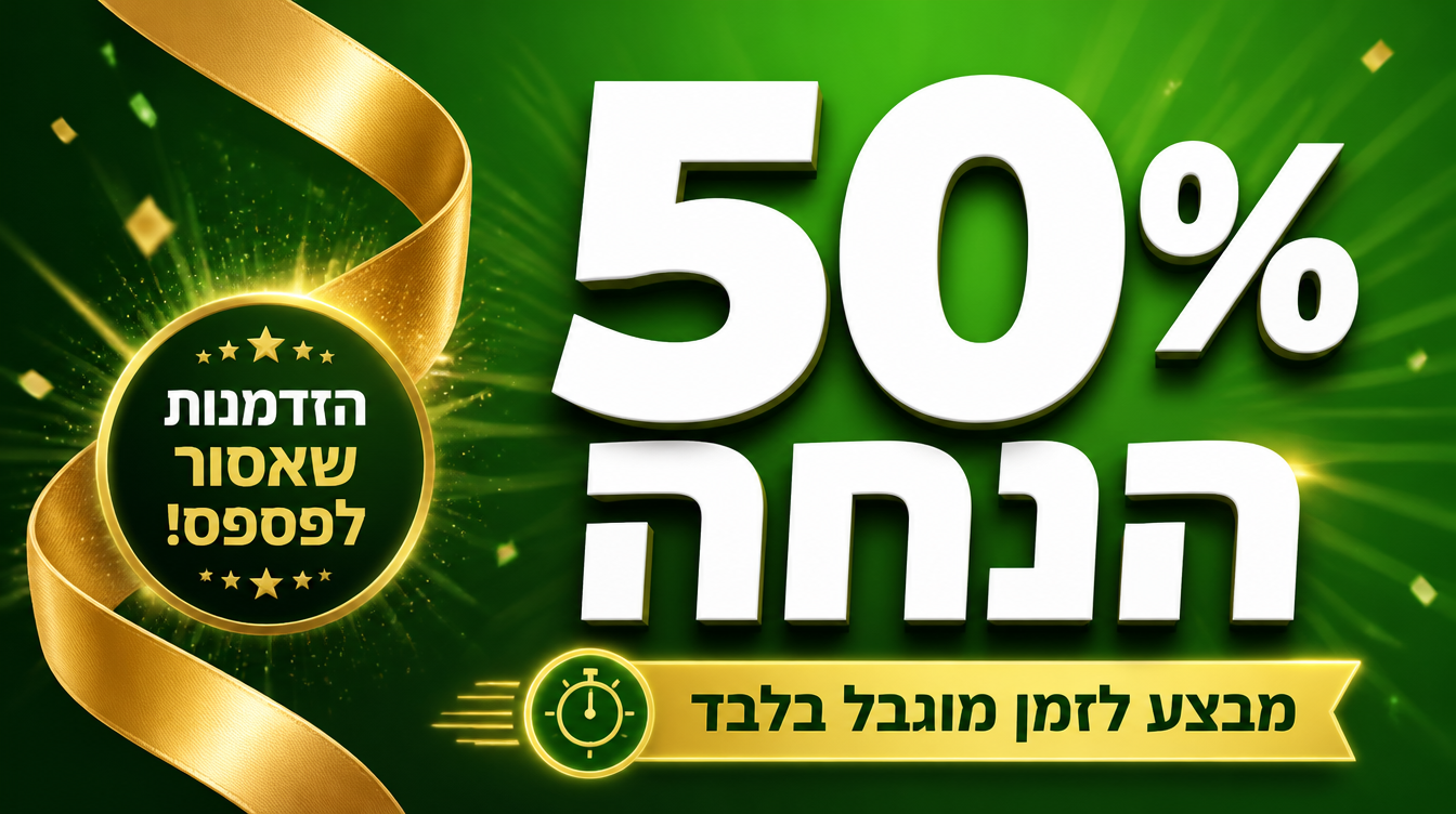 באנר 50% הנחה גדול וצבעוני, עם שעון ספירה לאחור ל-72 שעות, צבעי אדום וירוק בולטים
