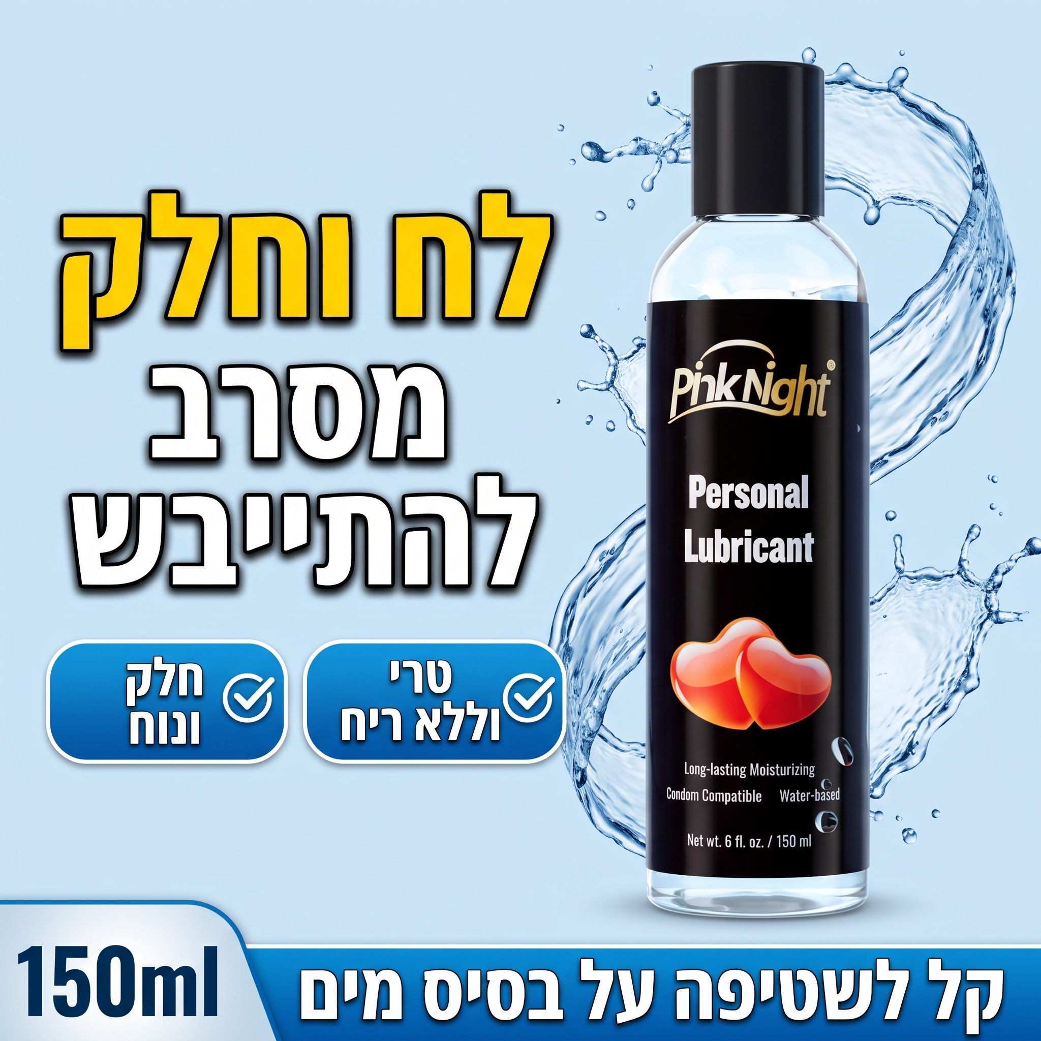 לח וחלק, מסרב להתייבש
