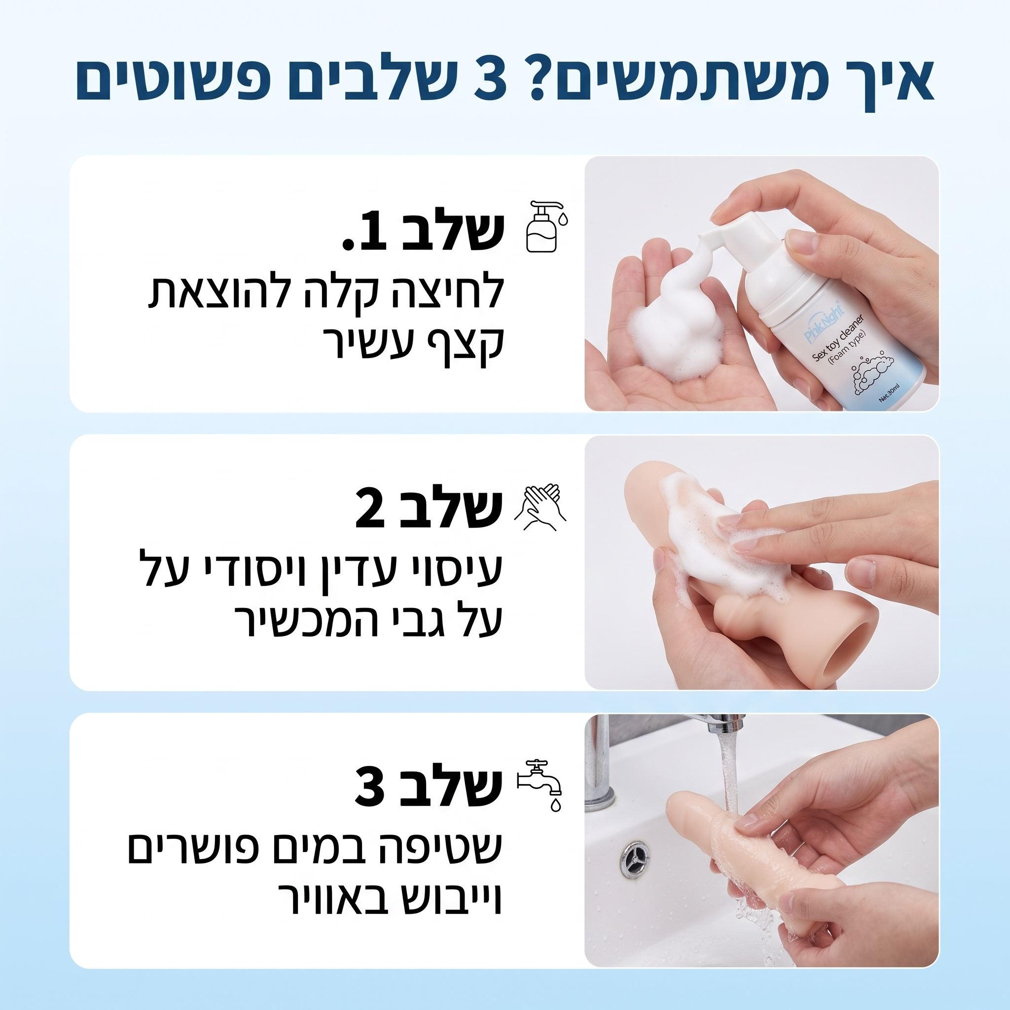 איך משתמשים — 3 שלבים פשוטים