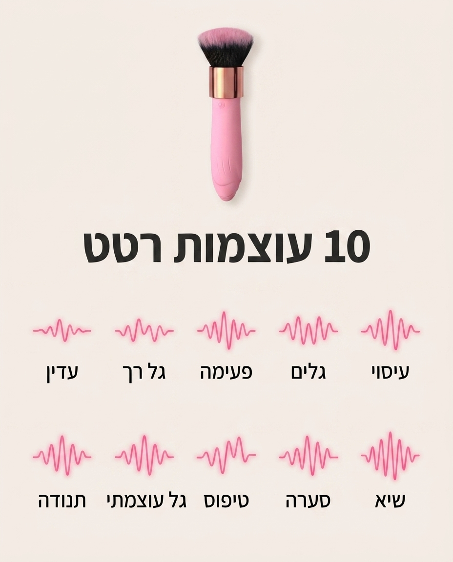 IVY — 10 עוצמות רטט