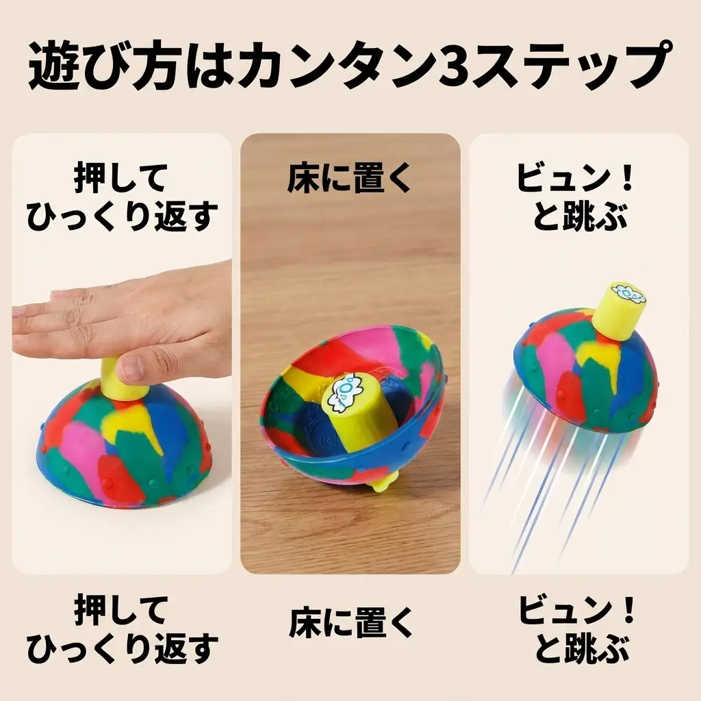 遊び方はカンタン3ステップ 押してひっくり返して置くだけ