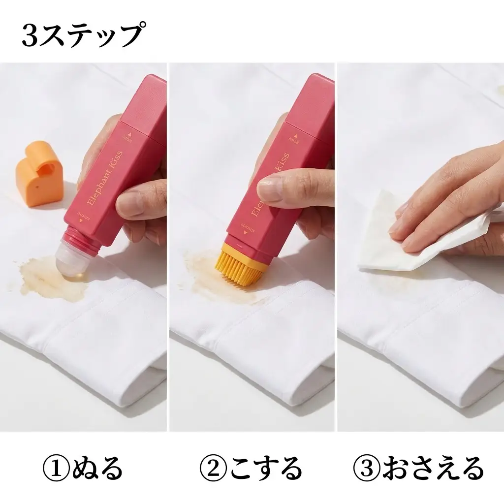 3ステップの使い方：塗る・なじませる・浮かせる