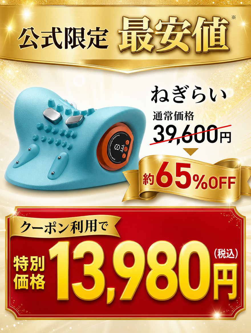 クーポン利用で13980円