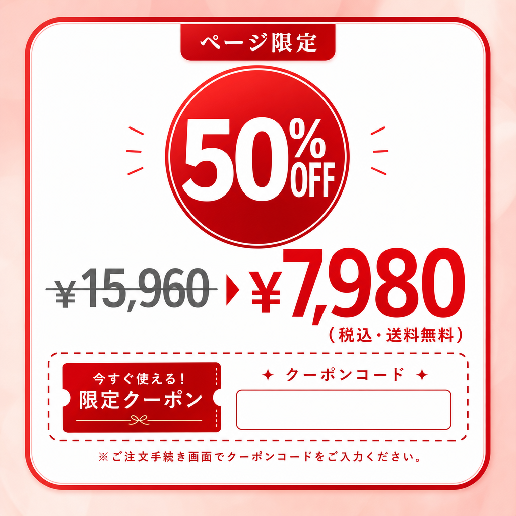 ページ限定50%OFF 7980円