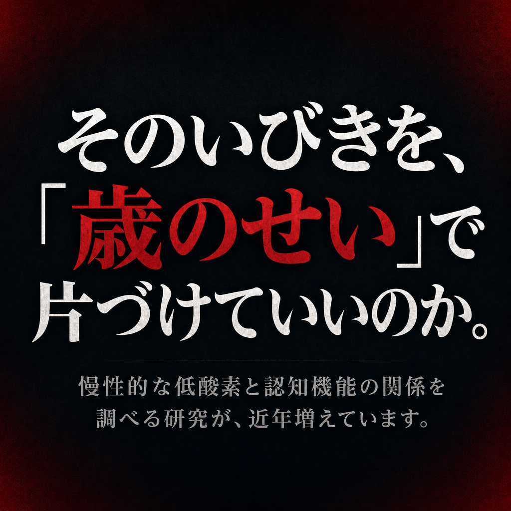 そのいびきを歳のせいで片づけていいのか