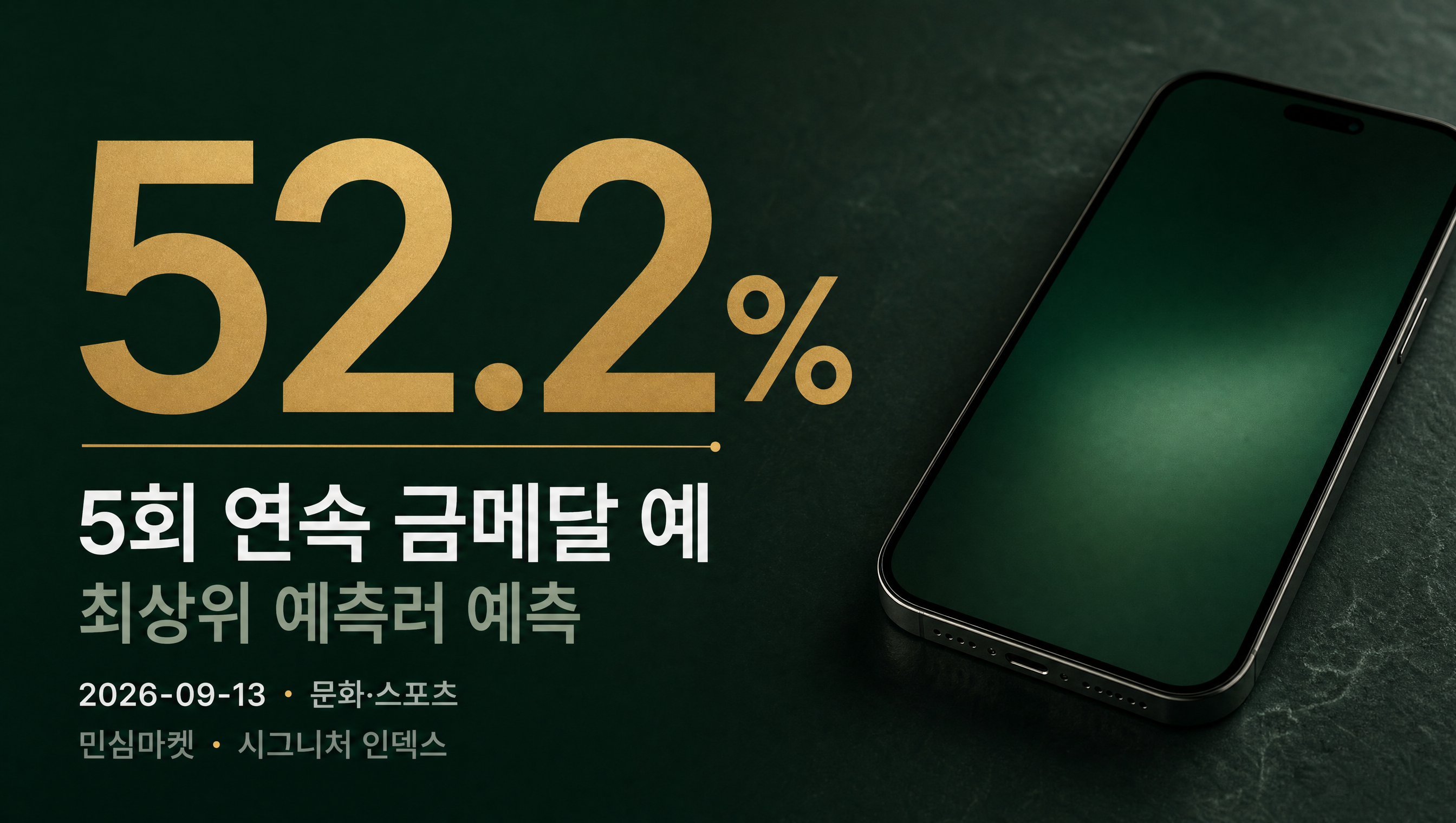 아시안게임 야구 5연패 최상위 예측러 예측 예 52.2%