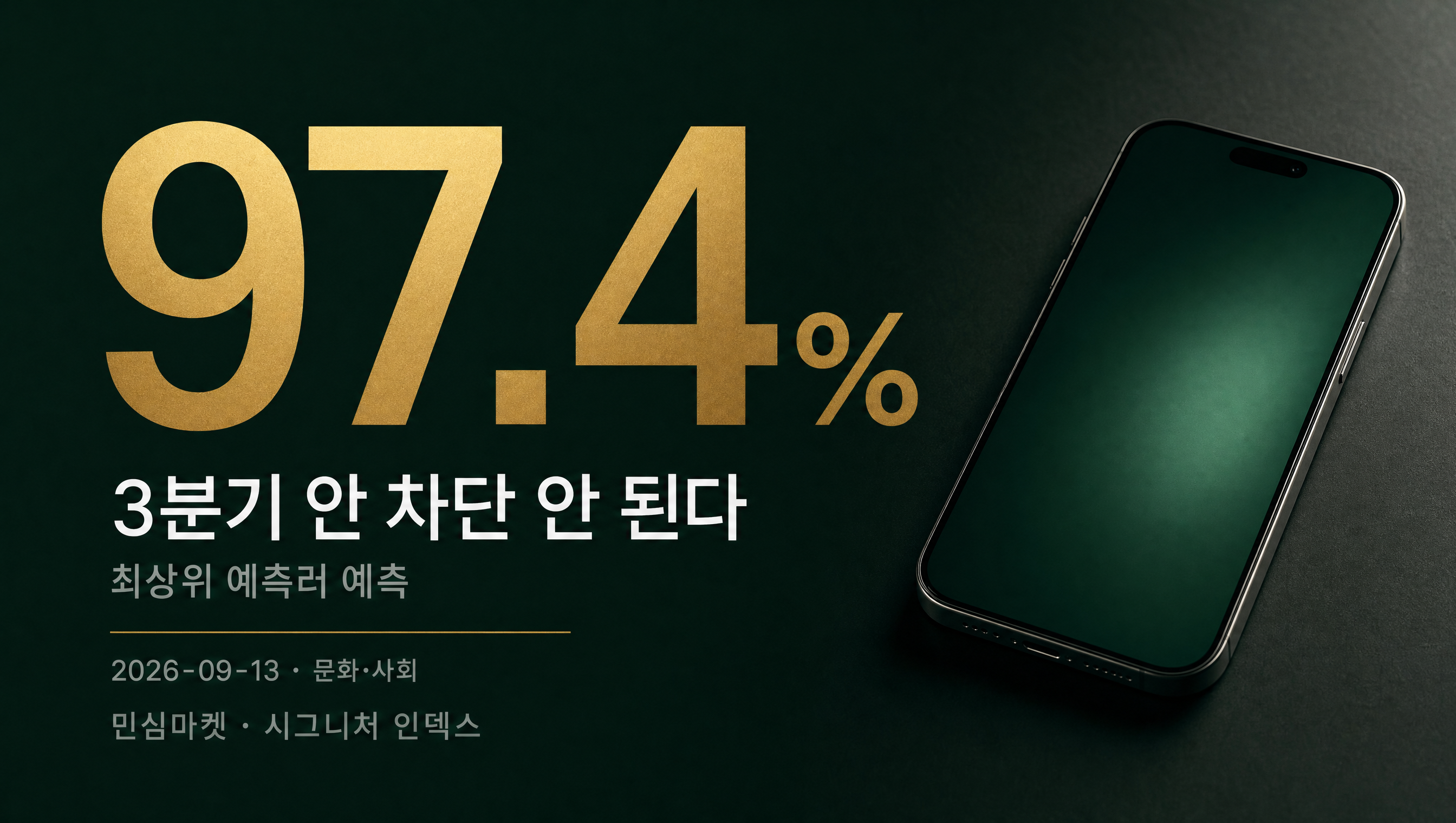 나무위키 차단 최상위 예측러 예측 아니오 97.4%