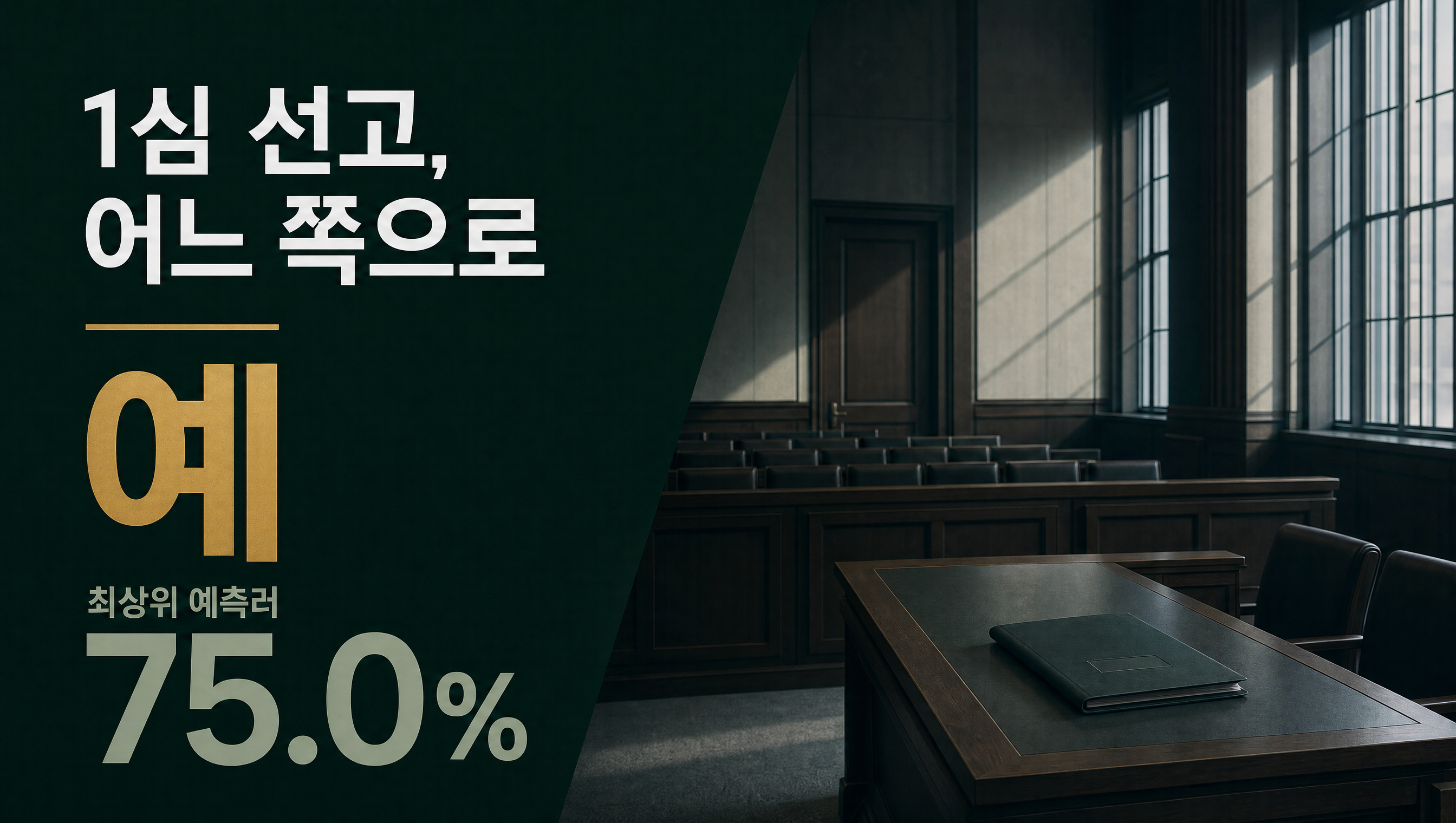 추경호 의원 1심 선고 훅 썸네일