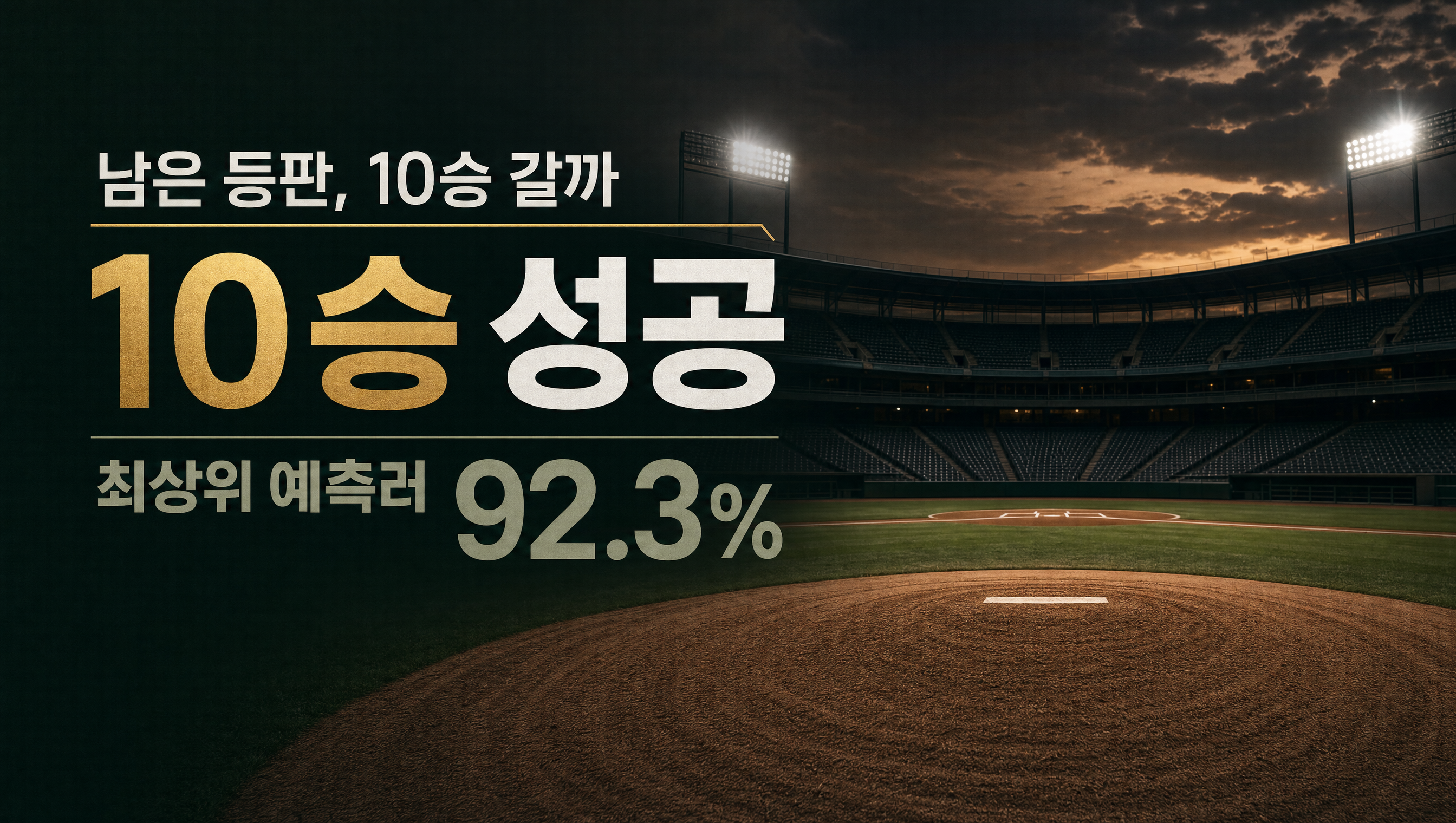 류현진의 시즌 10승 달성 훅 썸네일