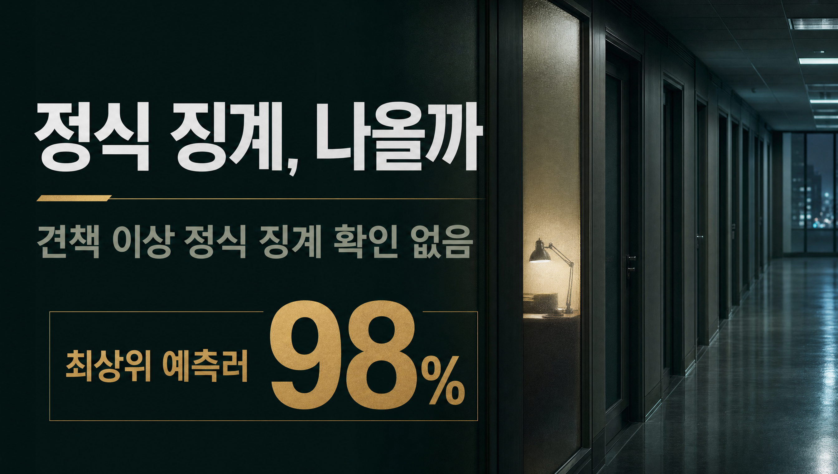 총리실 직원 정식 징계 여부 훅 썸네일