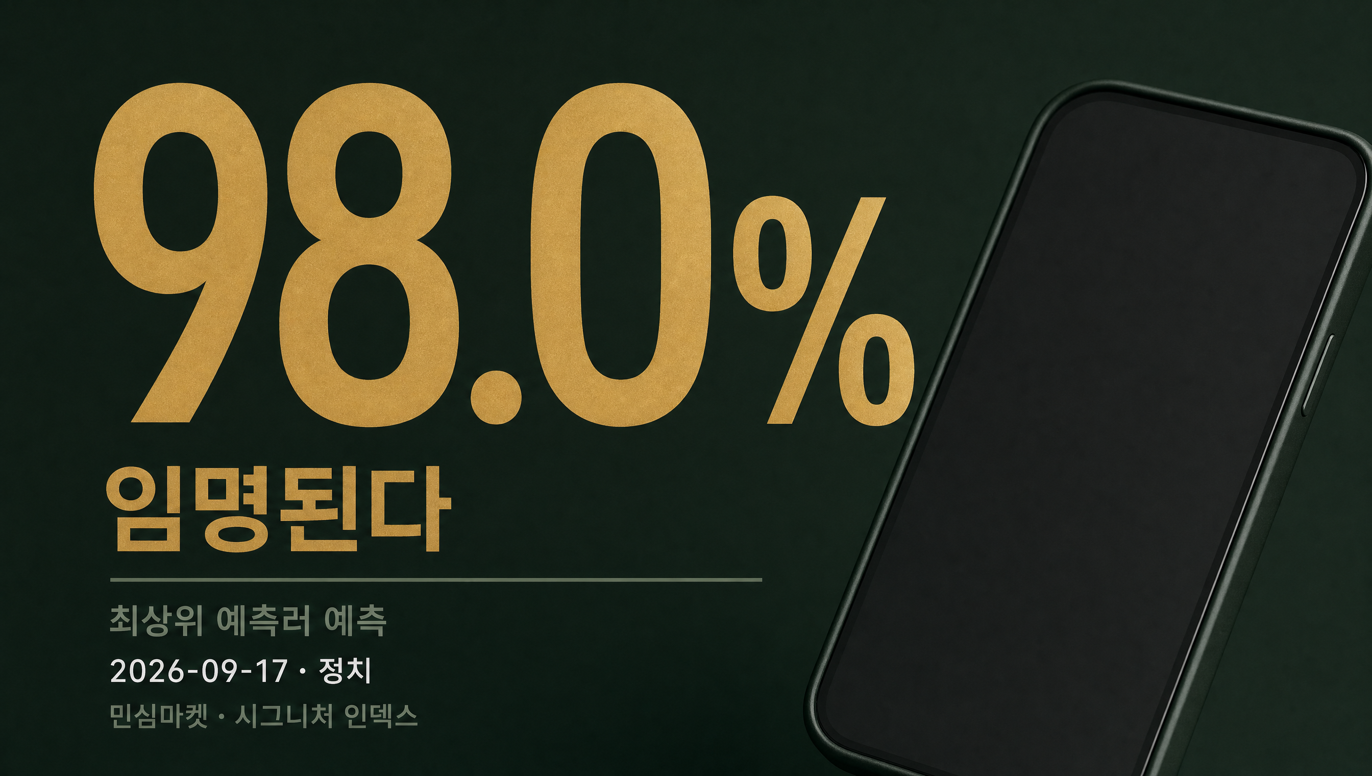 김승원 법무부 장관 임명 현황 예측률 카드