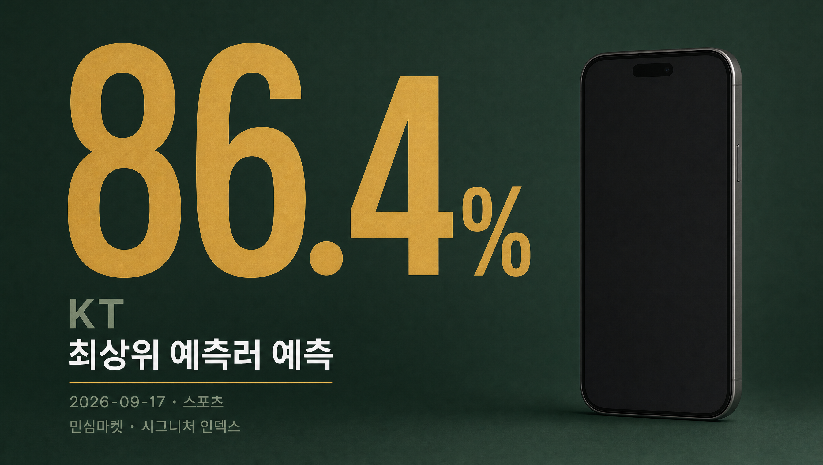 KBO 이번 주 1위 팀 현황 예측률 카드