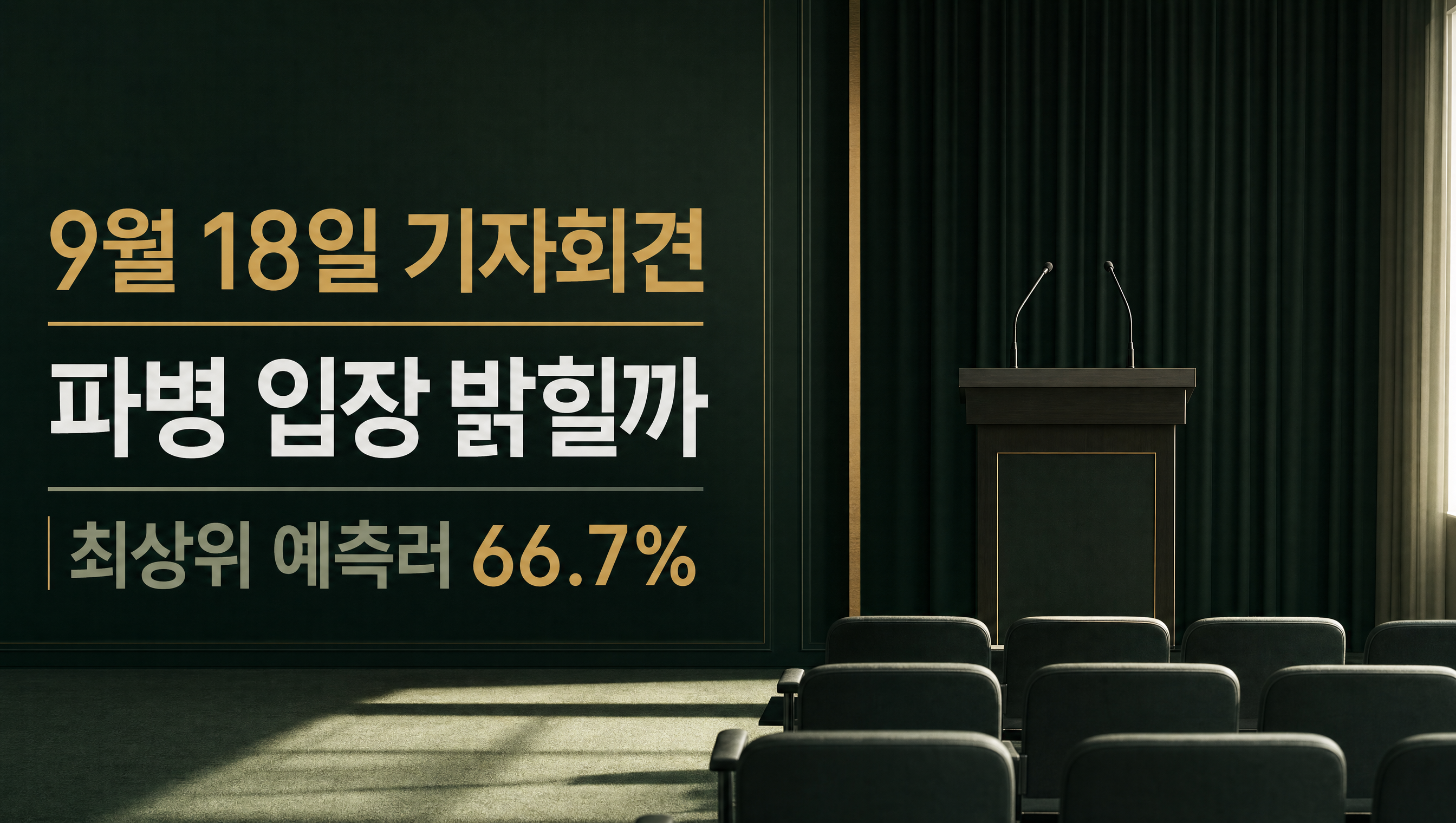 18일 기자회견 호르무즈 파병 입장 훅 썸네일