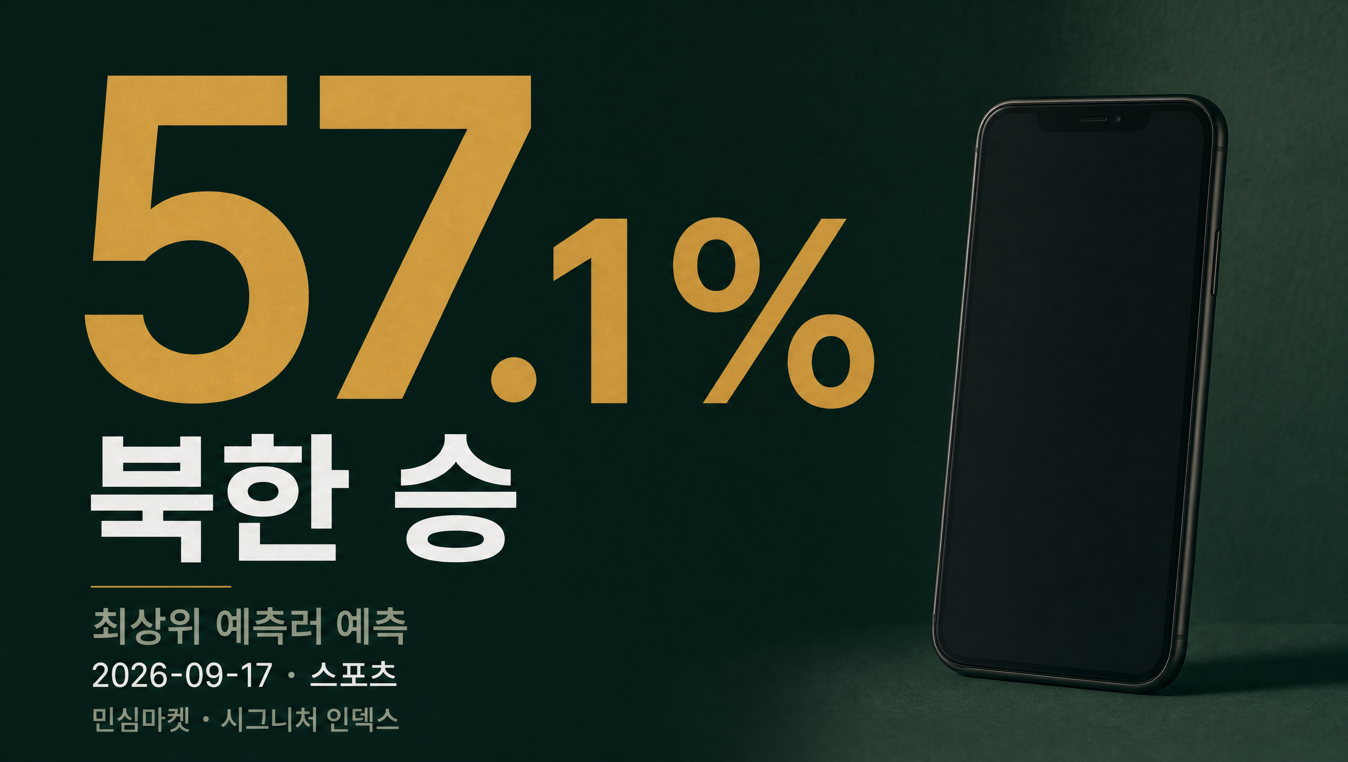 아시안게임 여자축구 남북 대결 현황 예측률 카드