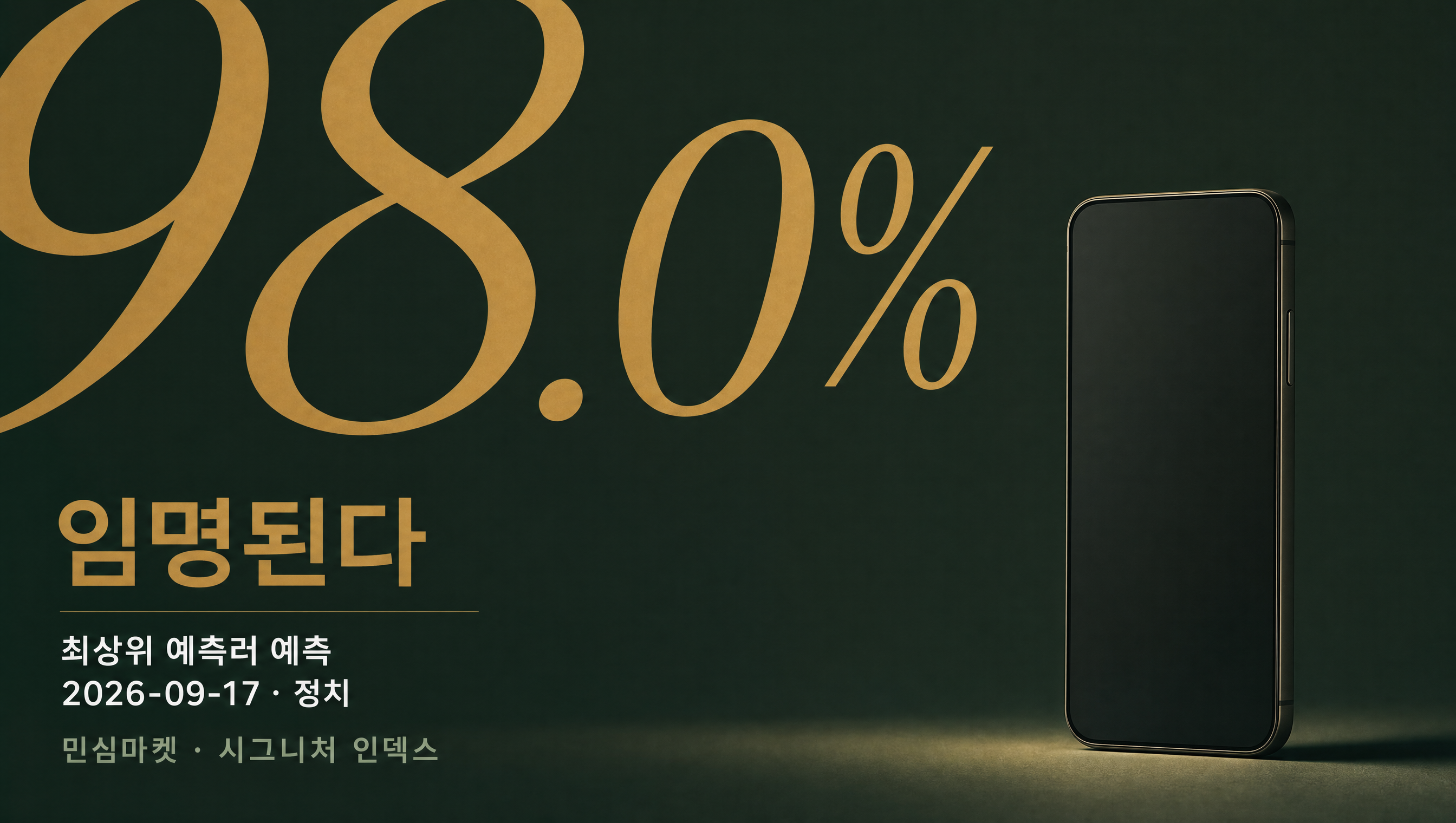 강신철 국방부 장관 임명 현황 예측률 카드