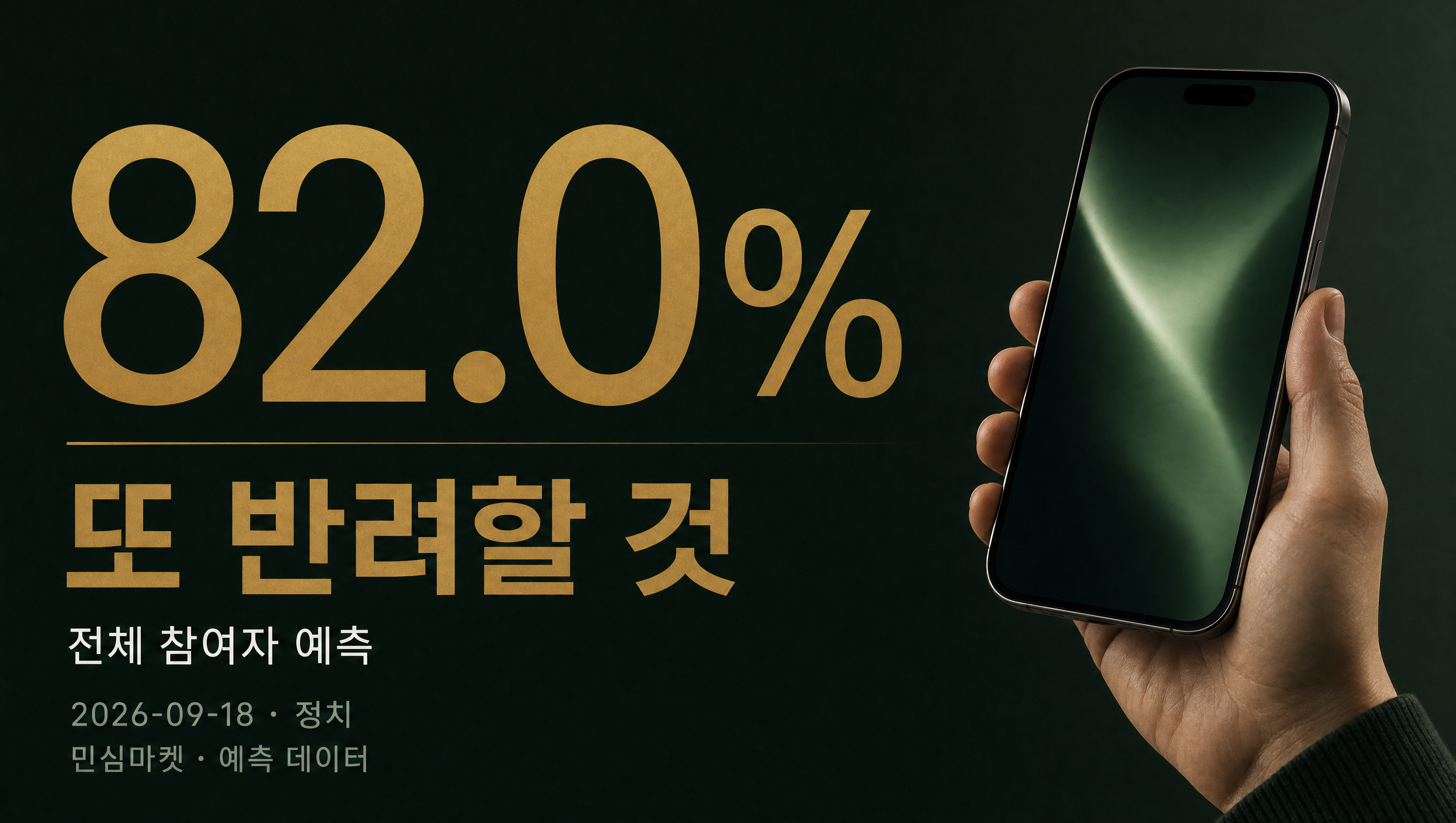 대법관 후보 재제청 반려 여부 현황 예측률 82.0%