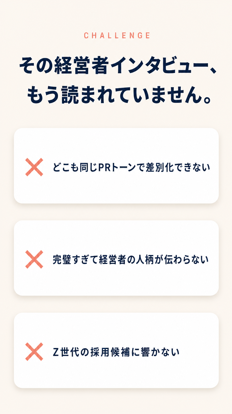 その経営者インタビュー、もう読まれていません。