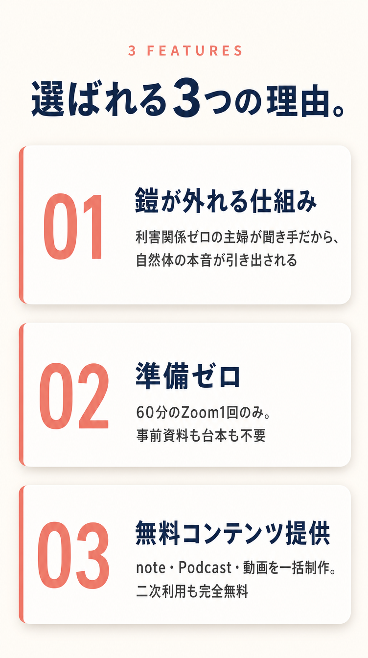 選ばれる3つの理由。鎧が外れる仕組み・準備ゼロ・無料コンテンツ提供。