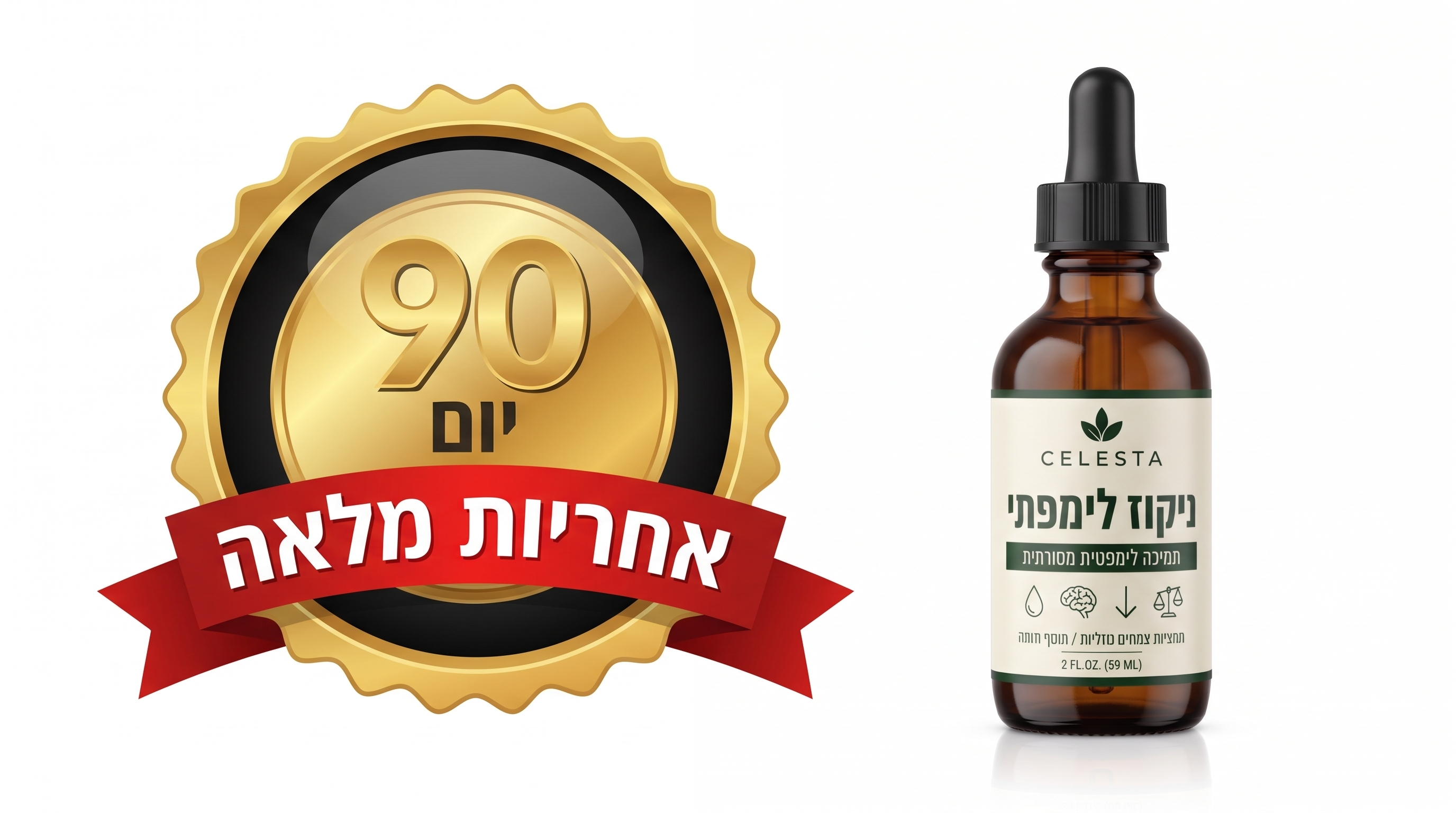 אחריות 90 יום