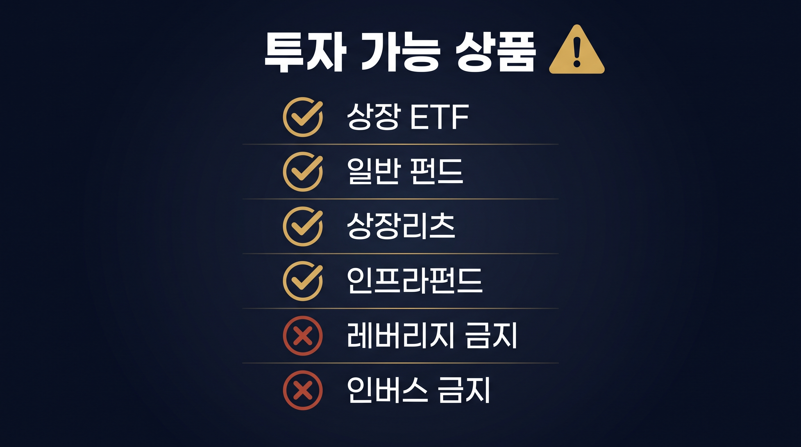 연금저축펀드에서 투자 가능한 상품 목록
