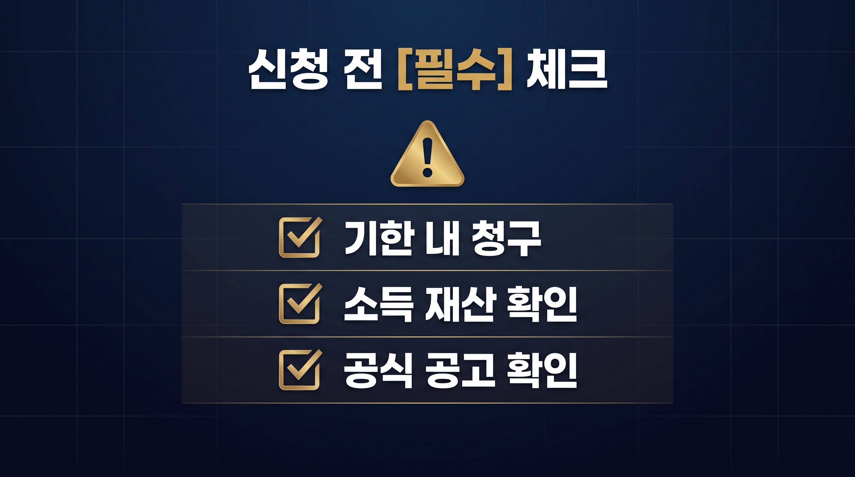 정부 지원금 신청을 위한 서류와 스마트폰